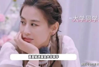 黄圣依自曝初恋是贾乃亮，本人害羞承认