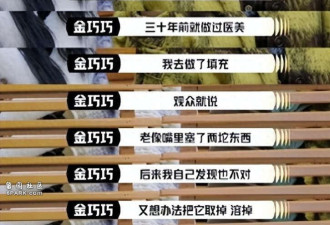 50岁金巧巧自曝30年前做过医美“很后悔”