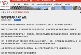 美国“稳定币法案” 背后有何战略意义？