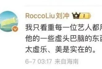 VOGUE China主编刘冲回应争议：咖位这个东西太虚