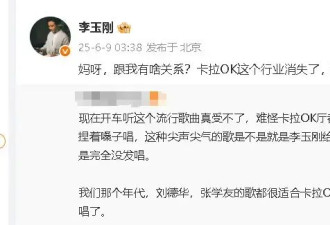 网友评价李玉刚引发尖声尖气歌的潮流 本人回应：我背完锅也赔不起呀