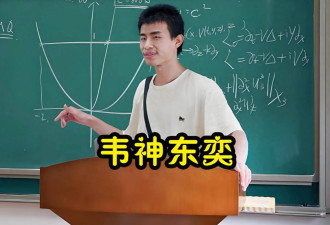 北大韦东奕换新办公室！首次透露没去清华原因，从未想过出国深造
