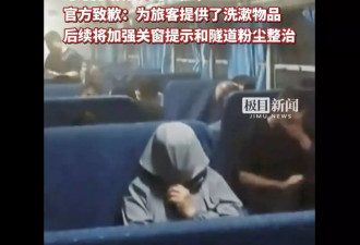 火车过山洞"窗户没关",车厢吸入煤灰,乘客秒变小灰人