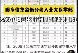 为了200分上北大，他们移民成了非洲人