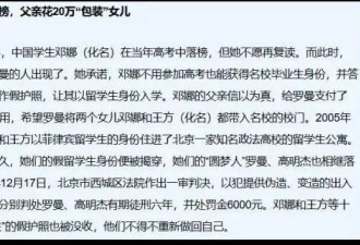 为了200分上北大，他们移民成了非洲人