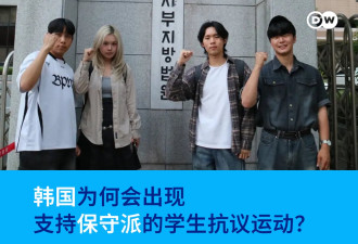 韩国为何会出现支持保守派的学生抗议运动？