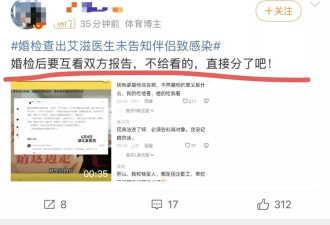 婚检隐瞒艾滋病的热搜事件，打破了无数人的认知