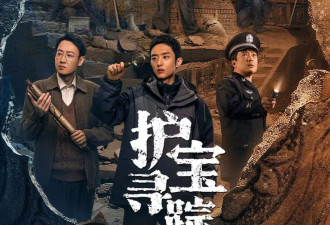 护宝寻踪把谁看爽了？辛柏青反派心机拿捏到位