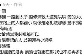 台湾女游香港称“臭到崩溃” 香港网友怒怼
