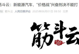 人民日报三次喊话，有点不一样