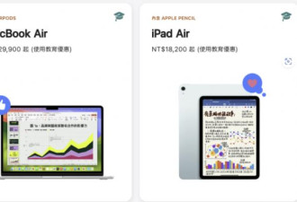 想买 iPad、Mac？苹果官方特价月底登场