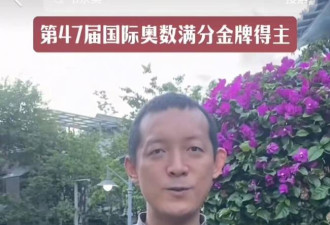 韦东奕入驻平台 “数学天才”柳智宇现状也曝光