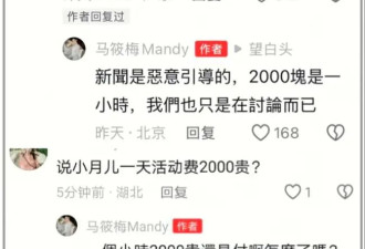 马筱梅怒斥广西网友造谣！已给大S女儿花2000，霸气回应穿着暴露！