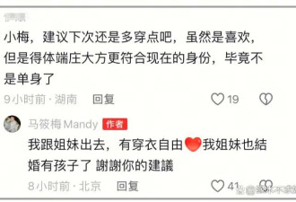 马筱梅怒斥广西网友造谣！已给大S女儿花2000，霸气回应穿着暴露！