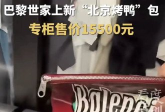 巴黎世家又出“丑东西”，内裤剪一刀就敢卖4500