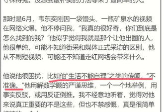 韦东奕北大办公室首曝光，干净整齐鲜花很美，手机太与众不同！