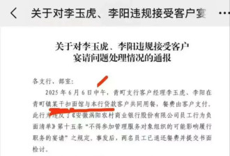 银行两经理在面馆与客户共同用餐，银行：各罚款3000元