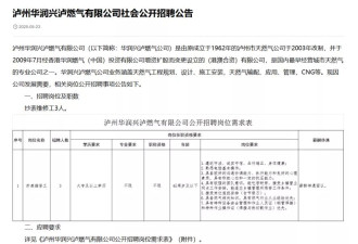 41岁北大本科生被录用为“抄表维修工”？涉事公司回应
