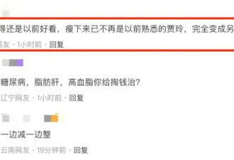 面容憔悴瘦到脱相！贾冰近况曝光，妻子发声，网友：压力源自沈腾