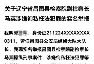 退休警实名举报原副检察长 网逃23年杀人犯免起诉
