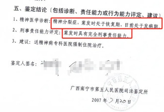 杀人嫌犯因精神分裂取保 二次批捕前突失踪