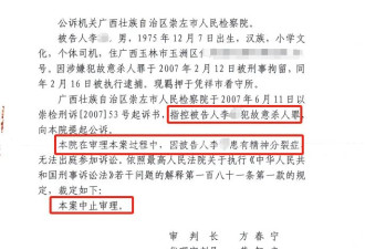 杀人嫌犯因精神分裂取保 二次批捕前突失踪