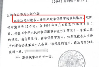 杀人嫌犯因精神分裂取保 二次批捕前突失踪