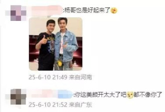 杨子晒与黄晓明聚会合照！被网友辣评美颜开太大