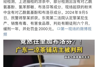 凉茶里加布洛芬，中药里加安眠药，套路都一样