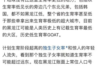黑龙江网友集体说出 未来几十年后的惨淡