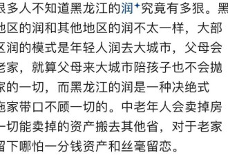 黑龙江网友集体说出 未来几十年后的惨淡