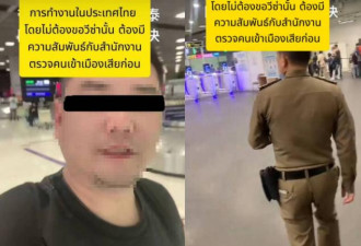 称“花钱好办事” 中国男偷拍移民局官员下场惨