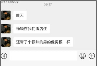 杨颖现身权志龙演唱会，被曝携男模入住酒店，粉丝怒斥：不长脑子