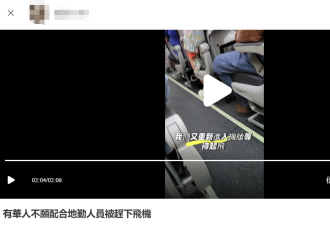 加拿大华人老夫妇被西捷机长赶下飞机 网友炸锅