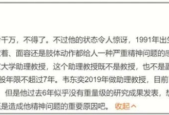 曝韦东奕恐离开北大，6年无成果非升即走？业内曝其真实职位反转