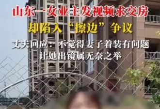 女业主发视频求交房陷“擦边”争议，更该关注的.....