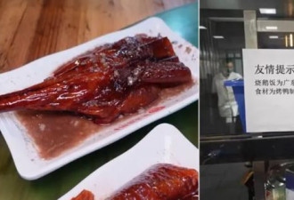 广式烧鹅饭餐馆张贴公告 顾客傻眼 网友炸锅