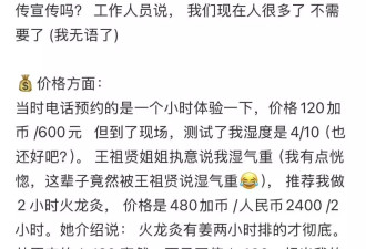 王祖贤艾灸馆收入曝光！多位客人曝体验感