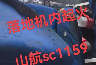 山航工作人员回应机舱内起火冒烟：系旅客充电宝冒烟