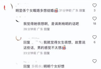 庄思明暗讽2046年结婚，杨明尴尬回应引热议....