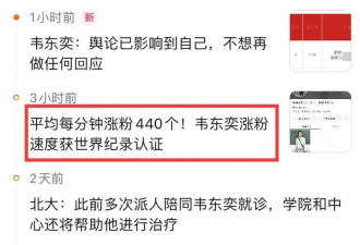 韦东奕获世界纪录认证！涨粉速度仅次于刘德华