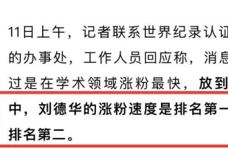 韦东奕获世界纪录认证！涨粉速度仅次于刘德华