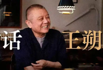 67岁王朔自曝患病，女儿不让其死在家里，预测自己会中风死去