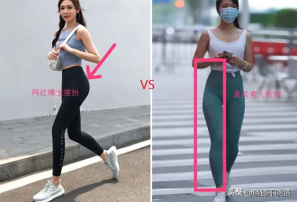 瑜伽裤别常穿 3组素人街拍告诉你真相