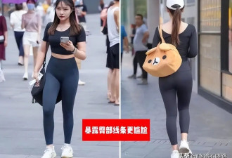 瑜伽裤别常穿 3组素人街拍告诉你真相