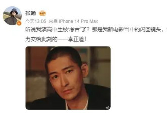 张翰回应演高中生被群嘲：那是我新电影当中的闪回镜头