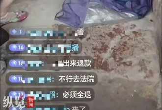 男子用儿子死亡赔偿金打赏女主播60万 主播退还15万