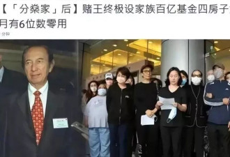 赌王长孙女摆摊赚钱太唏嘘，和家族成员甚少往来