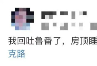 夏天在吐鲁番睡过房顶，才懂什么叫享受