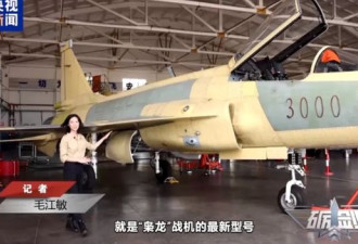 中国央视近距曝光枭龙最新型号